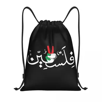 Palestina Arabă Caligrafie Numele Cu Steagul Palestinian Parte Cordon Rucsac Sport Sport Sackpack Pliabil De Cumparaturi Sac Sac
