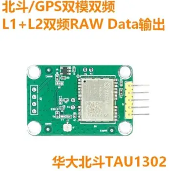Pentru Originale de Observare Beidou GPS Dual-mode Dual-frecvență de Modul de Poziționare BDA Beidou TAU1302 L1+L2 sau L5