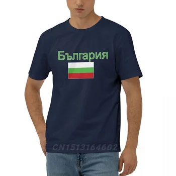 100% Bumbac Bulgaria Pavilion Cu Scrisoare de Design cu Maneci Scurte T shirt Barbati Femei Unisex Îmbrăcăminte T-Shirt, Blaturi Teuri 5XL